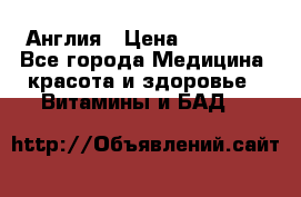 Cholestagel 625mg 180 , Англия › Цена ­ 11 009 - Все города Медицина, красота и здоровье » Витамины и БАД   
